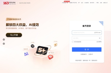 163网易免费邮-你的专业电子邮局