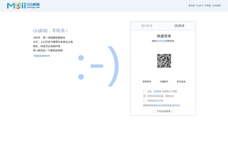 QQ邮箱