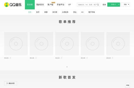 QQ音乐-千万正版音乐海量无损曲库新歌热歌天天畅听的高品质音乐平台!