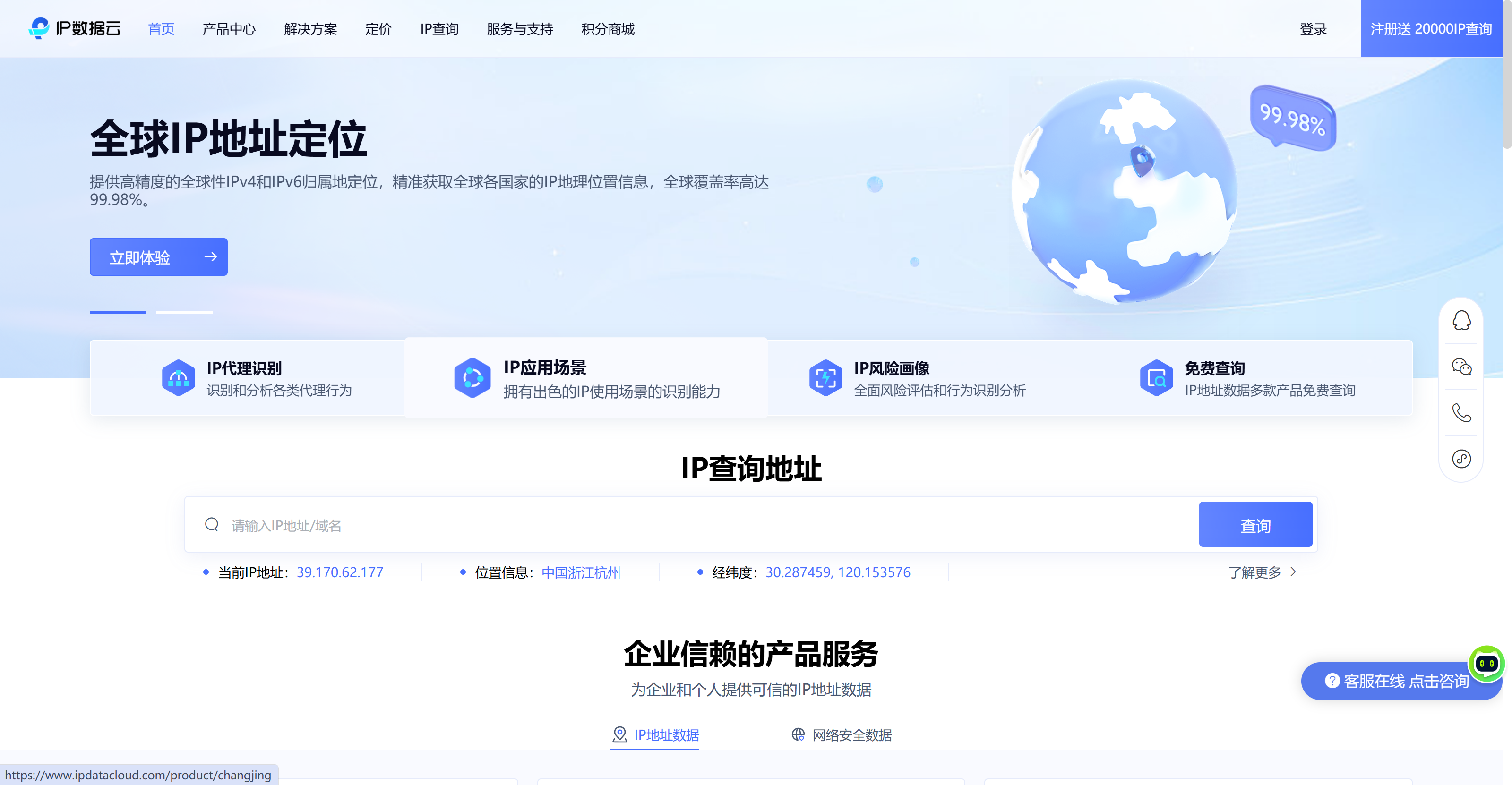 IP数据云